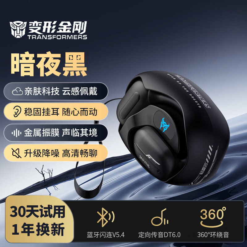 变形金刚【2024新款】TF-T20蓝牙耳机挂耳式星际方舱开放式不入耳无线电竞游戏运动跑步适用于苹果华为安卓 黑色+指套【蓝牙5.4/定向传音】 CVC通话降噪丨9D杜比音效
