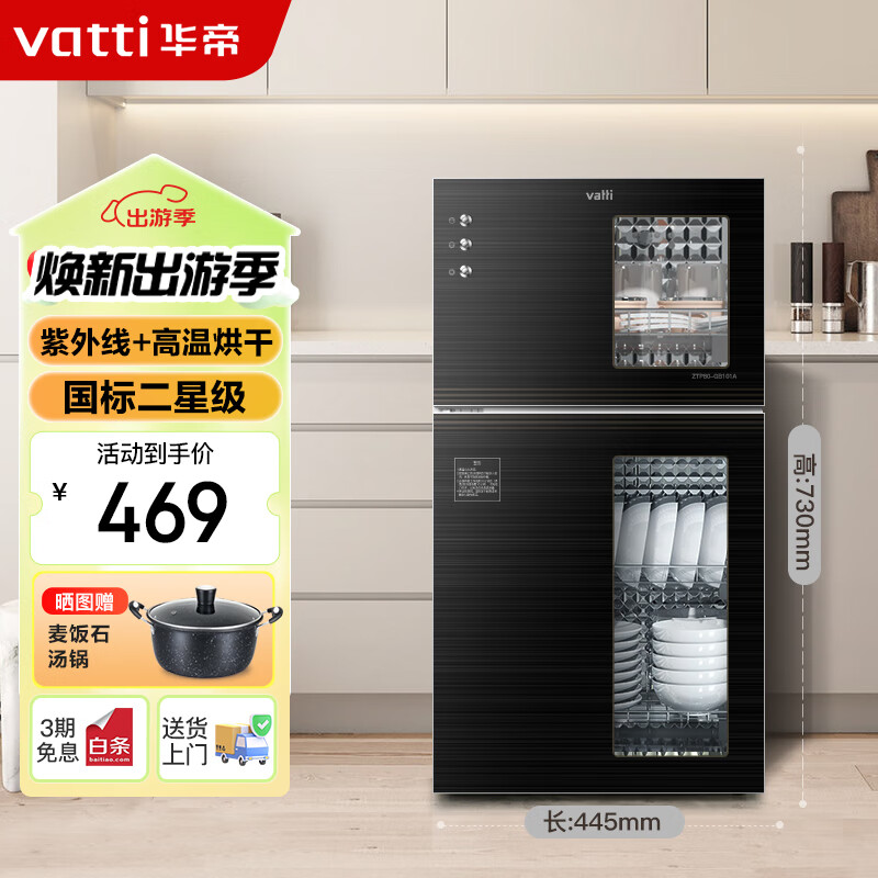 华帝（VATTI）家用消毒柜立式小型紫外线高温烘干餐具奶瓶两用消毒碗柜 ZTP80-GB101A
