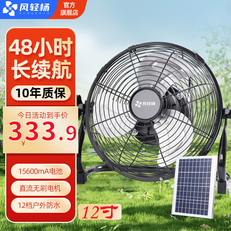 风轻杨太阳能充电趴地扇工业风扇台扇直流变频无刷电机超长续航48小时12档大风力户外防水风扇学生宿舍 【配20W太阳能板】黑色12寸12档15600毫