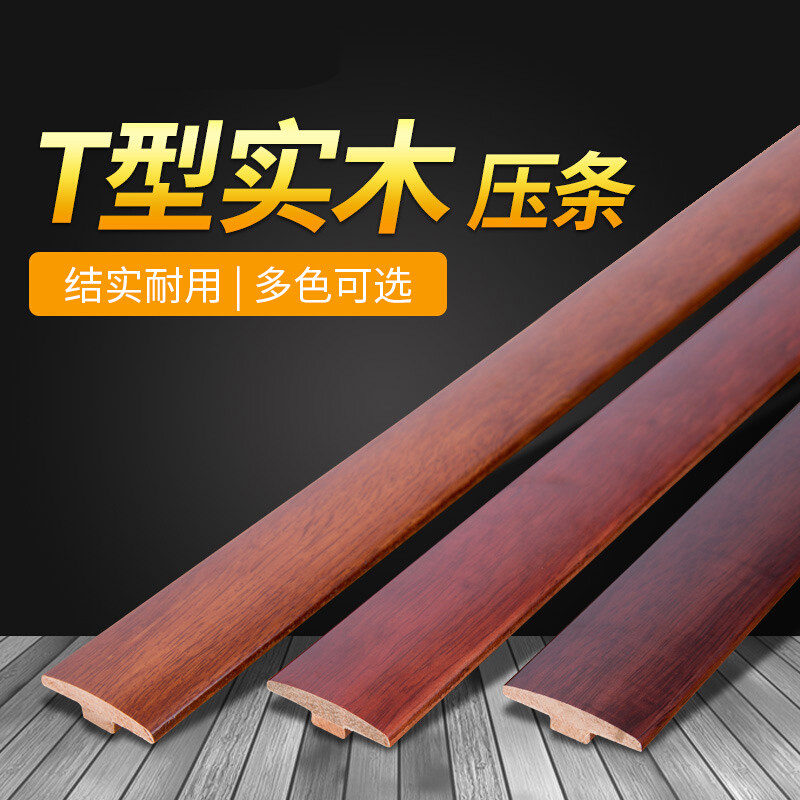 地板接縫條 實(shí)木直角壓線條 地板接縫壓條門(mén)檻條 收邊條t型壓條 色號(hào)t-9040.9米