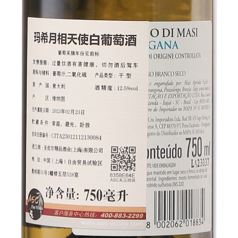 玛希(Masi) 玛西酒庄果园系列葡萄酒 意大利红酒原装进口 月相天使白葡萄酒 750ml