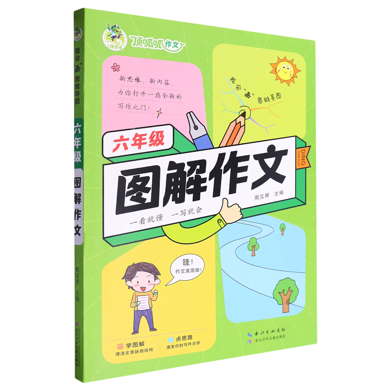 六年级图解作文