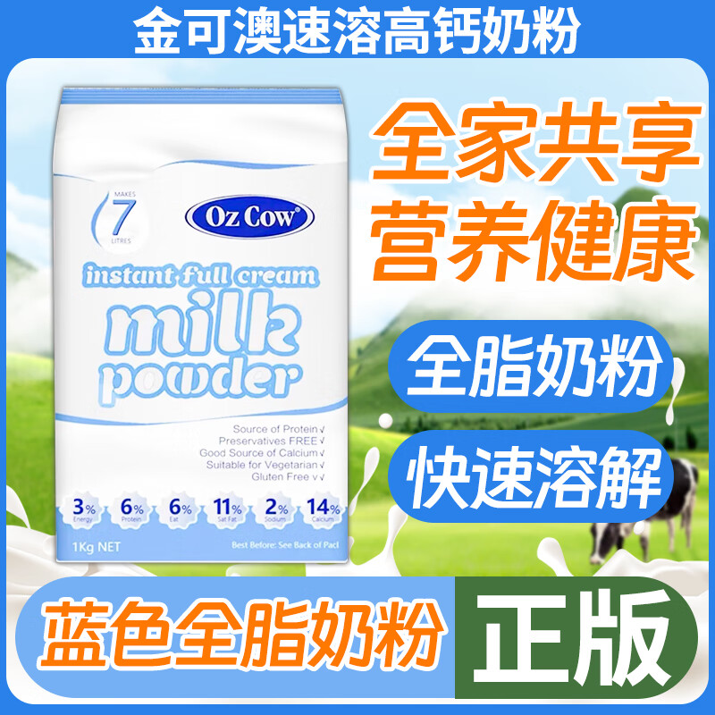 oz cow金可澳ozcow速溶脱全脂奶粉澳洲成人儿童澳大利亚原装进口 蓝色