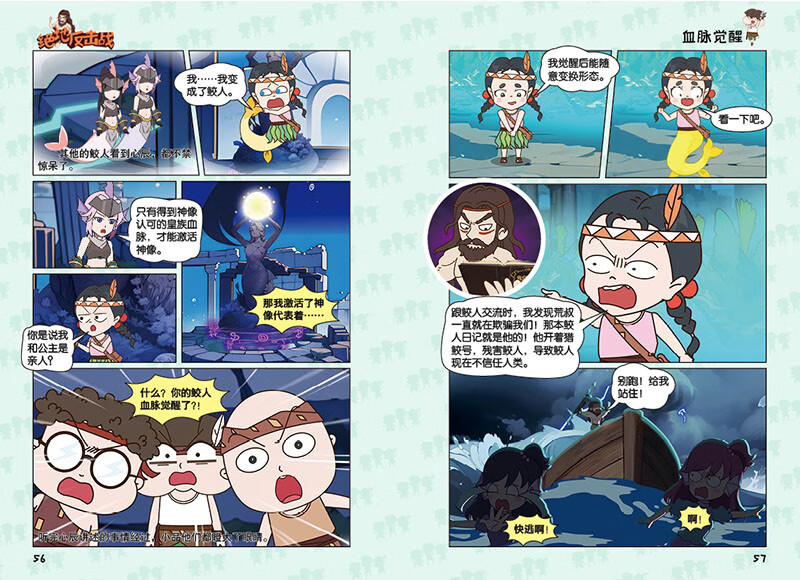 小品一家人爆笑漫画之数字岛大生存（套装全4册）（长篇真人秀，流落神秘荒岛 本书风趣幽默、搞笑生动，充满智慧，对于开发读者的想象力、创造力，培养逻辑思维能力以及灵活应变能力有着很好的效果。）