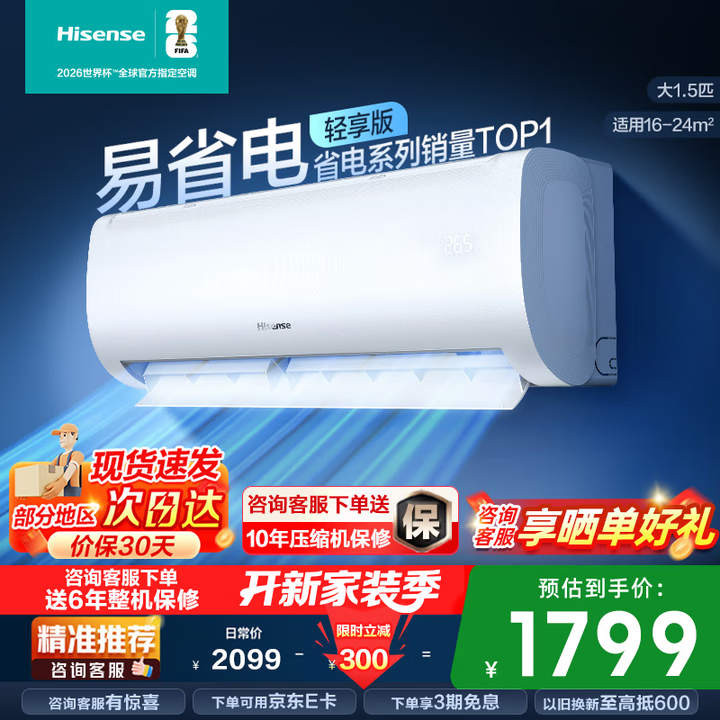 海信（Hisense）大1.5匹 易省电SE A151 AI省电 大风量银离子抑菌 新一级国家补贴20%空调挂机 KFR