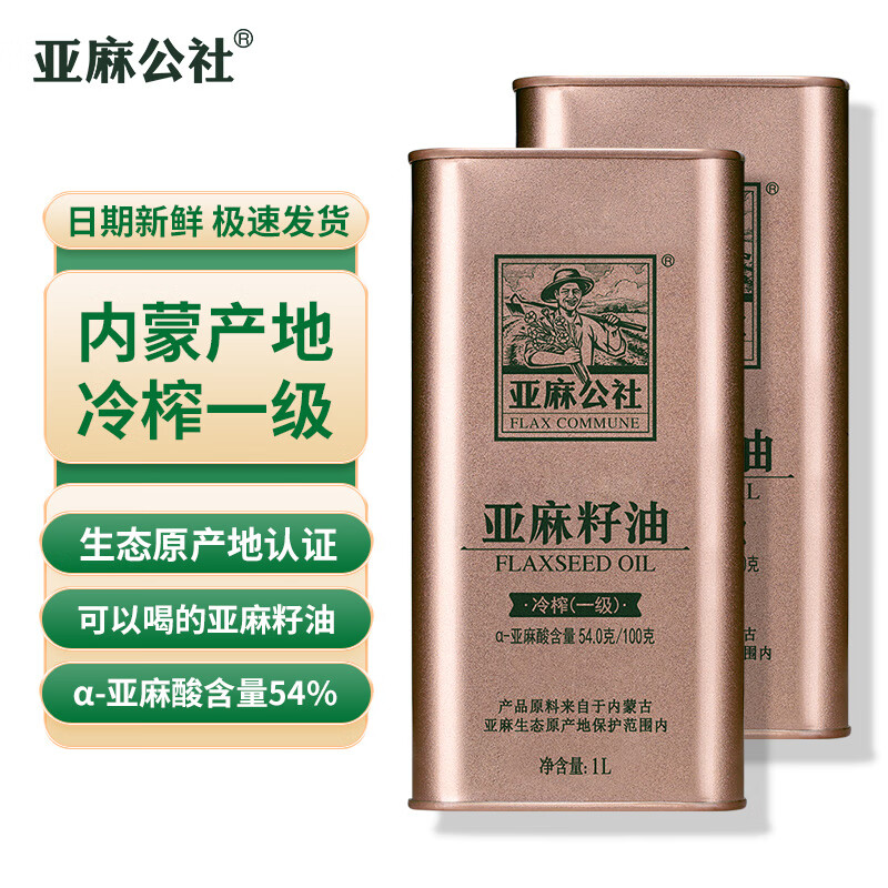 亚麻公社亚麻籽油1L*2桶 冷榨一级食用油 补充亚麻酸 【家庭装】1L*2