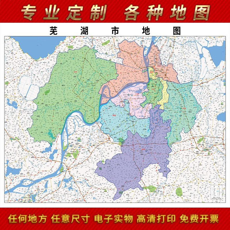 2023新款芜湖市地图贴图办公室挂图高清防水墙壁贴超大装饰画定制 地