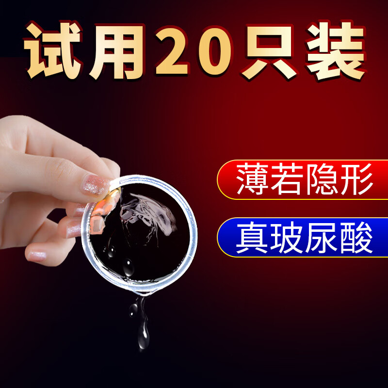 慈孝和正i品玻尿酸避孕套100只超薄001润滑男女用水溶性持久延时安全套 玻尿酸超薄安全套(20只试用装)
