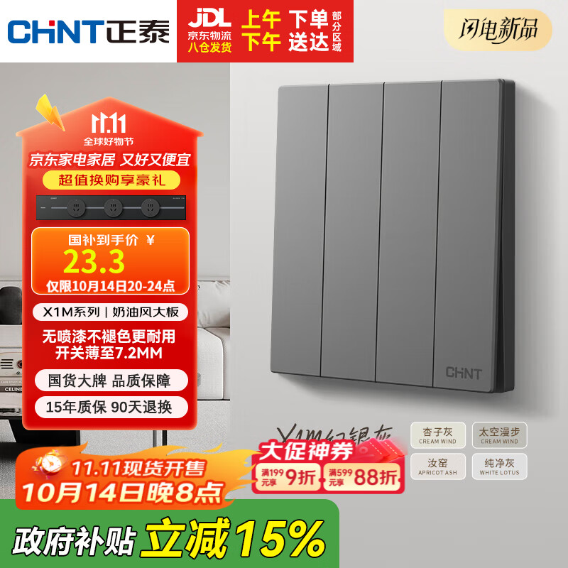 正泰（CHNT）开关插座 免喷涂奶油风大板 插座面板暗装 X1M 四开双控幻银灰