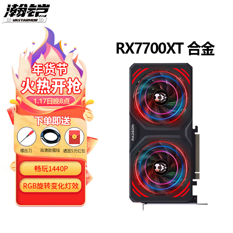 瀚铠RX7700XT 合金 12GB RX7800XT 台式电脑电竞游戏显卡7900XT RX 7700XT合金 12G（双风扇）