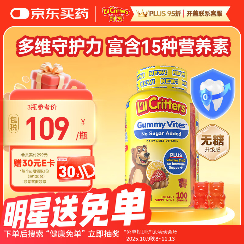 小熊糖丽贵儿童无糖复合维生素软糖100粒 d3维C锌0防腐营养包 婴儿2岁+