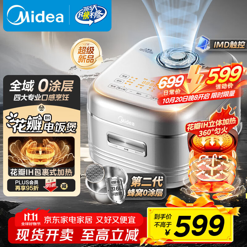 美的（Midea）电饭煲0涂层花瓣IH加热无涂层3-4人 4-5人316L不锈钢内胆小米粥智能家用多功能4升电饭锅MB-40HB2