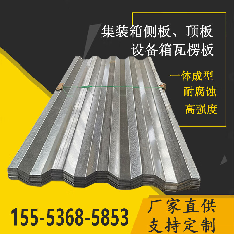 顶板镀锌集装箱瓦楞板门板不锈钢波浪板活动房墙板板材 四股参考价格