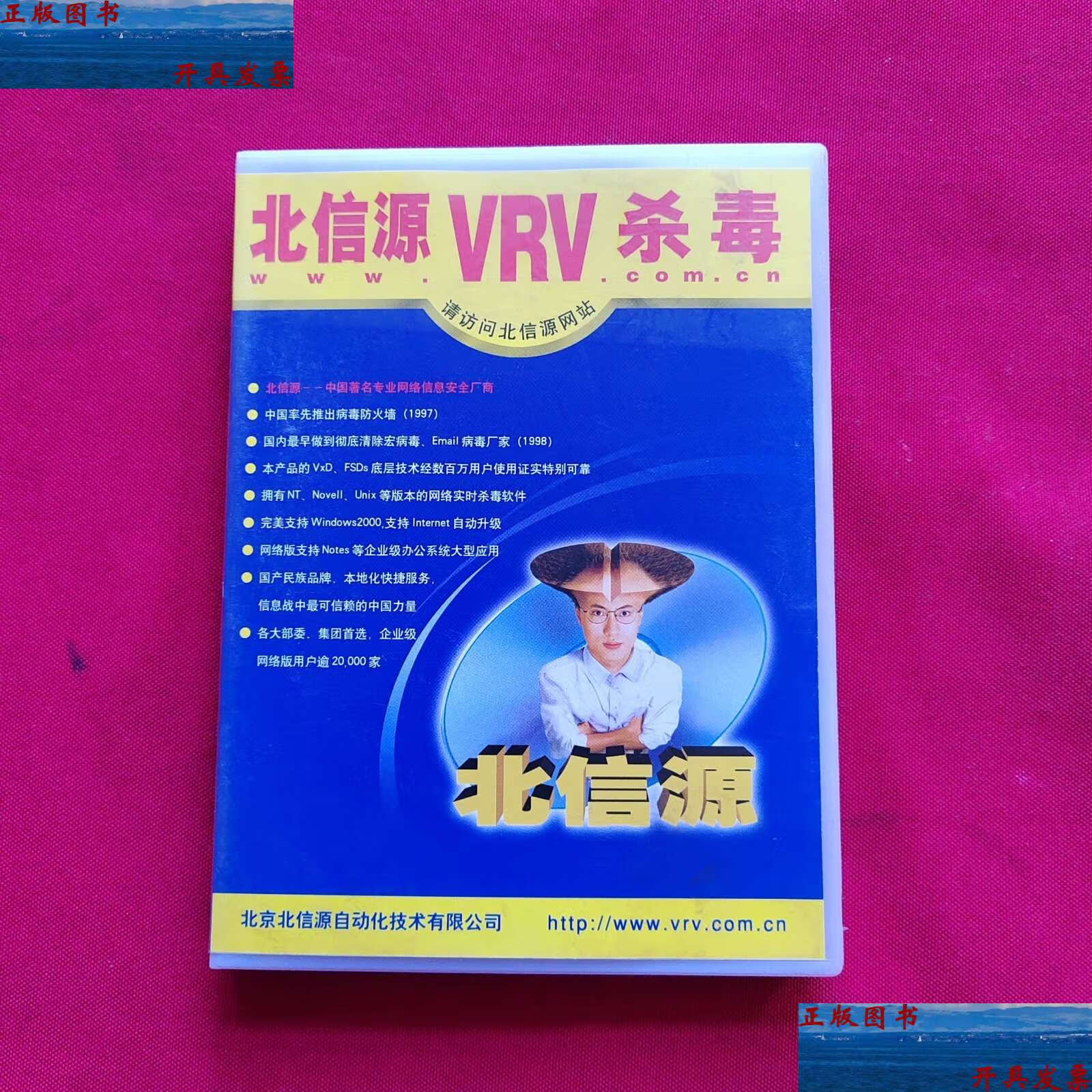 【二手9成新】北信源vrv杀毒光盘 说明用书 升级专用盘 启动dos杀毒
