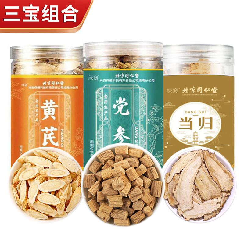 北京同仁堂黄芪当归党参三宝组合,元气三宝茶养生煲汤茶饮,甘肃岷县