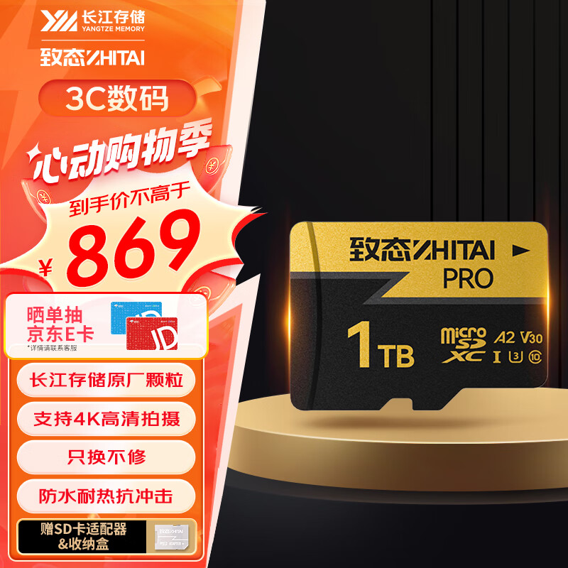 致态（ZhiTai）长江存储 1TB TF（MicroSD）存储卡 U3 V30 A2 PRO专业高速存储卡 读速170MB/s