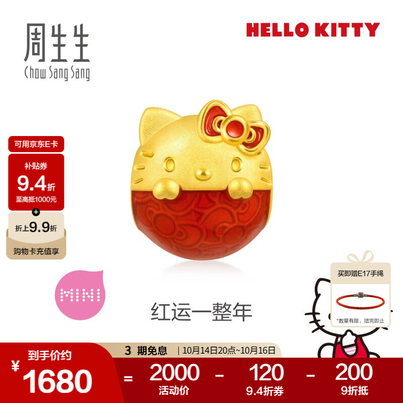 周生生Hello Kitty不倒翁黄金转运珠 足金三丽鸥串珠 95255C定价