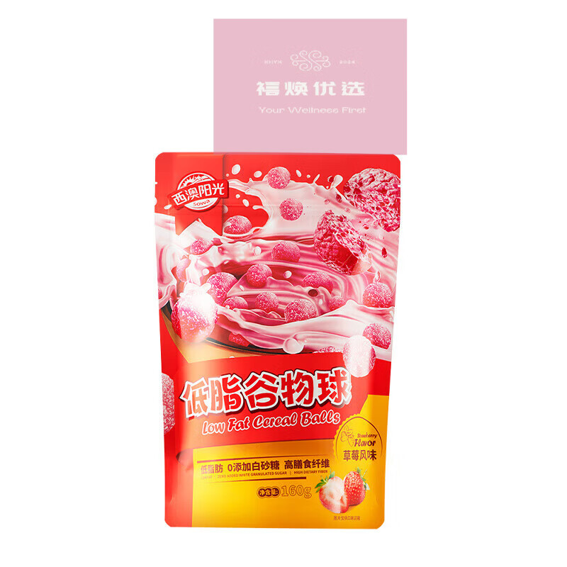 西麦西澳阳光可可蜜球谷物球油炸即食泡牛奶早餐代餐零食 【1袋】d脂