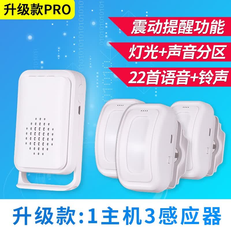 亦真欢迎光临感应器进门口店铺感应门铃迎宾报警器超市语音提醒分体式