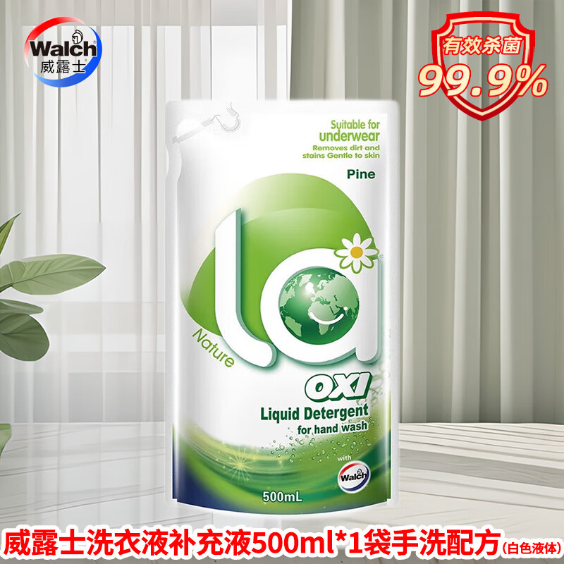 威露士(walch)洗衣液袋装抗菌抑菌除螨99%去静电有氧洗深度清洁抑菌
