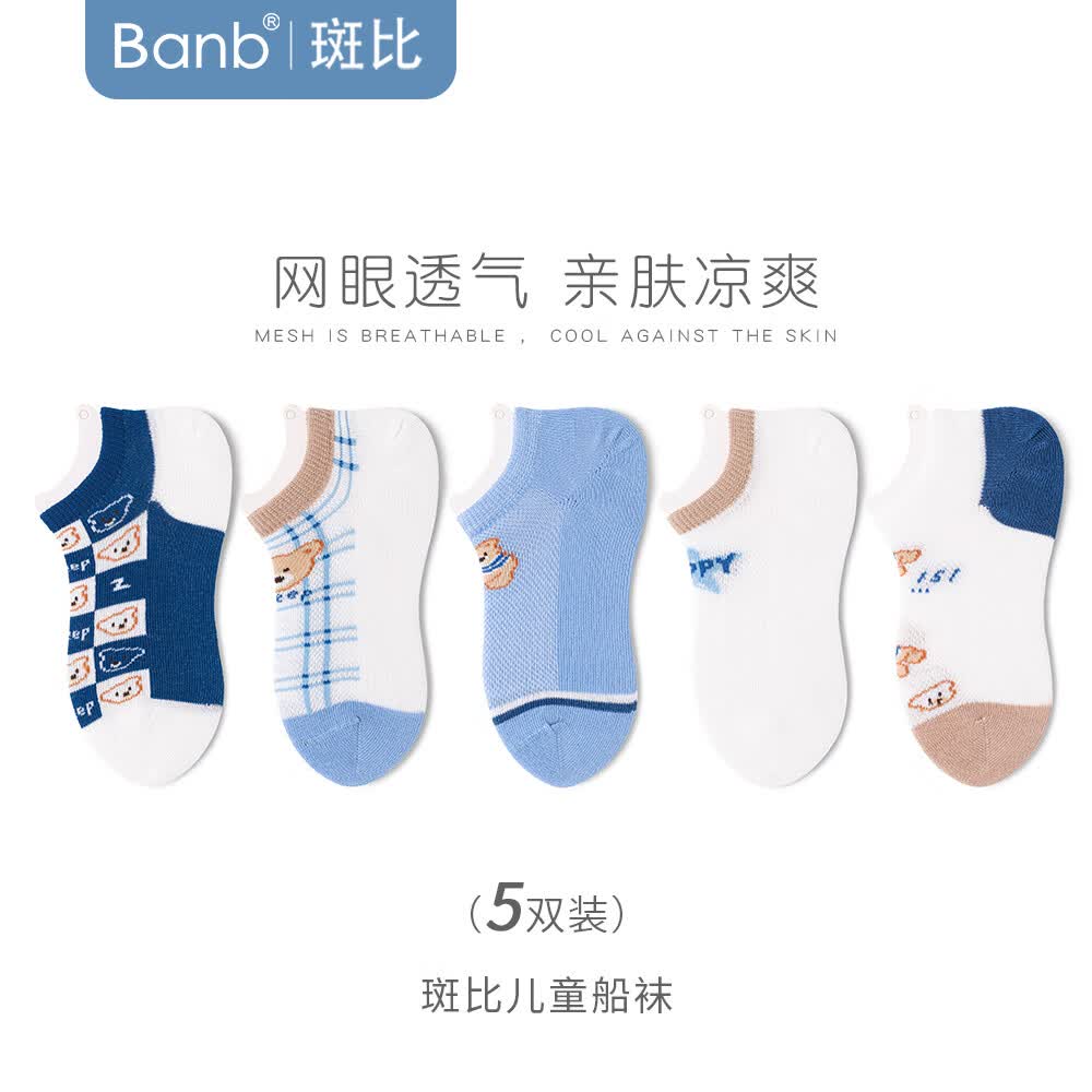 斑比儿童船袜男夏季棉袜薄款宝宝袜子大童网眼透气男童短袜 BB2439 儿童夏季网眼船袜 5双 6-8岁 建议脚码27-32码【18-20】