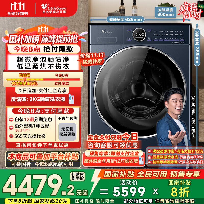 小天鹅（LittleSwan）滚筒洗衣机全自动家用 带烘干洗烘一体【小乌梅2.0高奢版 TD10VE60】家电国家补贴20% 以旧换新