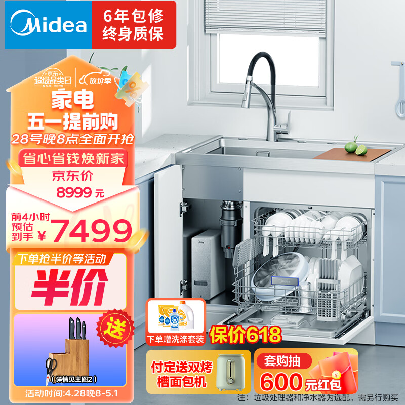 Midea 美的 13套集成洗碗机XH05 集成水槽洗碗机一体式 58L大单槽 超一级水效 银离子净味
