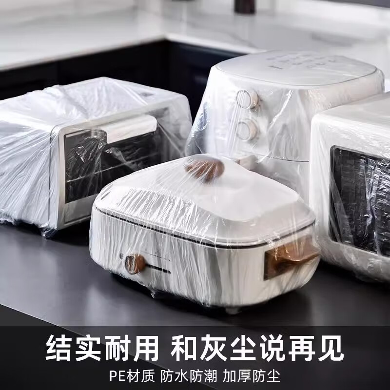 妙馨思加厚一次性防尘罩家用电器电饭煲锅厨房烤盘微波炉万能高透明膜套