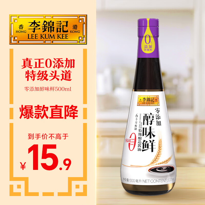 李锦记 零添加醇味鲜500ml【0添加 特级】头道精华 凉拌焖炖炒生抽酱油