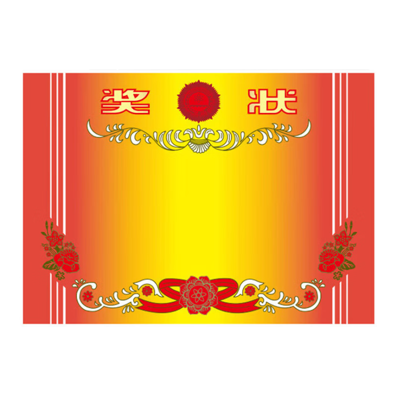 齐心（COMIX）【热门商品】 A4 50张奖状纸获奖证书内芯 中小学生表扬表彰奖状教师通用 加厚双胶纸 EC700红