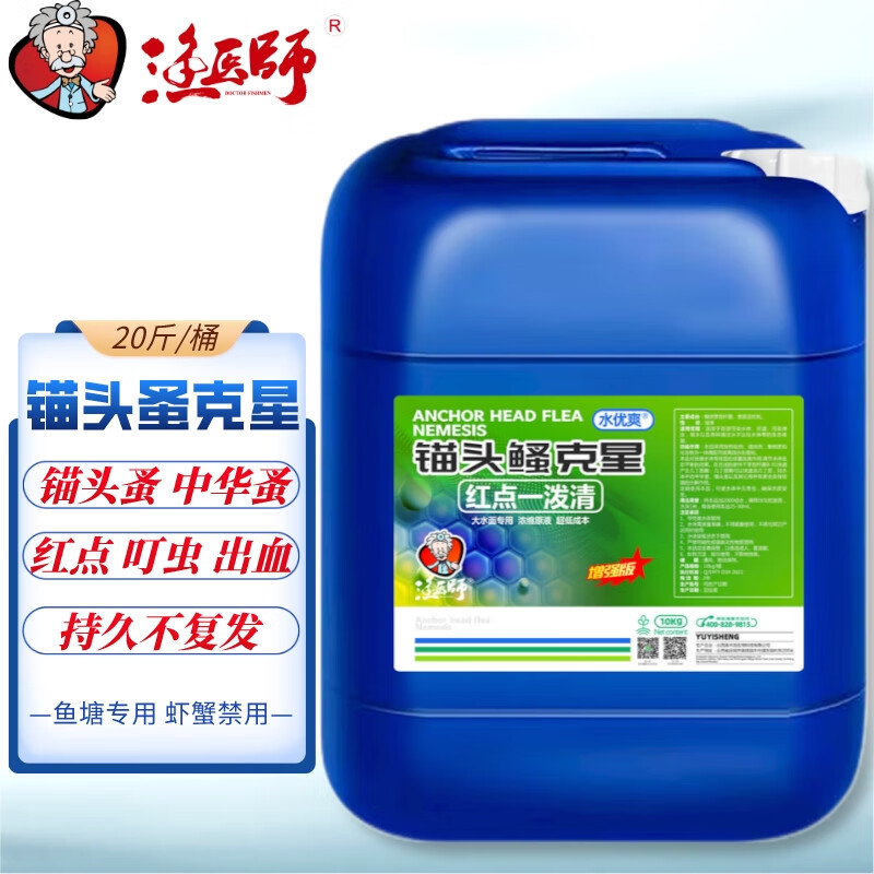 渔医师锚头蚤克星鱼药杀虫药草鱼红点病水产养殖中华蚤寄生虫丁虫速