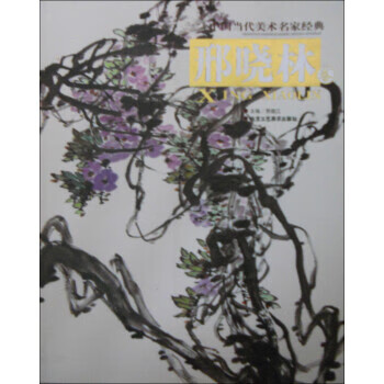 赵金文卷-中国当代美术名家经典【正版好书,下单速发】