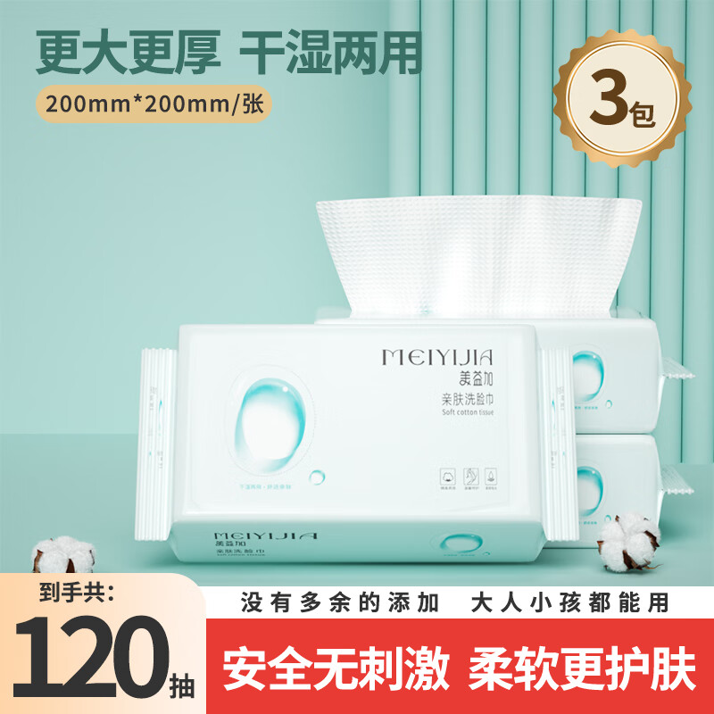 家优先美益加系列一次性洗脸巾干湿两用擦脸居家差旅洁面巾加厚珍珠纹柔 3包*40抽