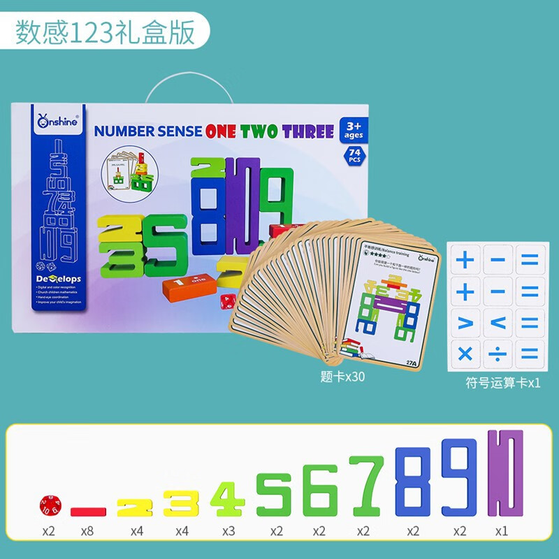 童年无限(onshine)onshine数字积木大颗粒木质数感积木儿童逻辑动脑