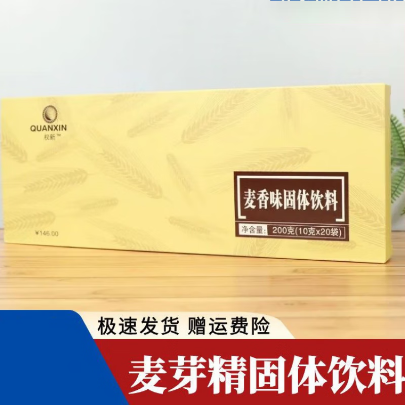 shxi权新麦芽精麦香味 冲饮冲剂青汁一盒20袋 原配方新日期 权新麦芽