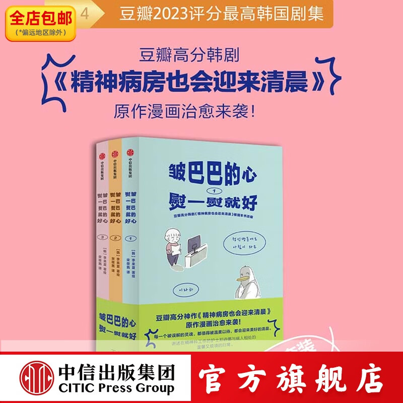 《皱巴巴的心，熨一熨就好》（全3册） 李来夏等著 中信出版社正版图书