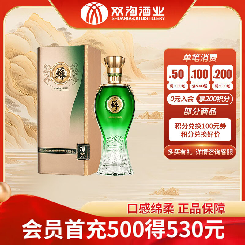 双沟 苏酒绿苏 浓香型白酒 52度 480ml 单瓶装 送礼宴饮