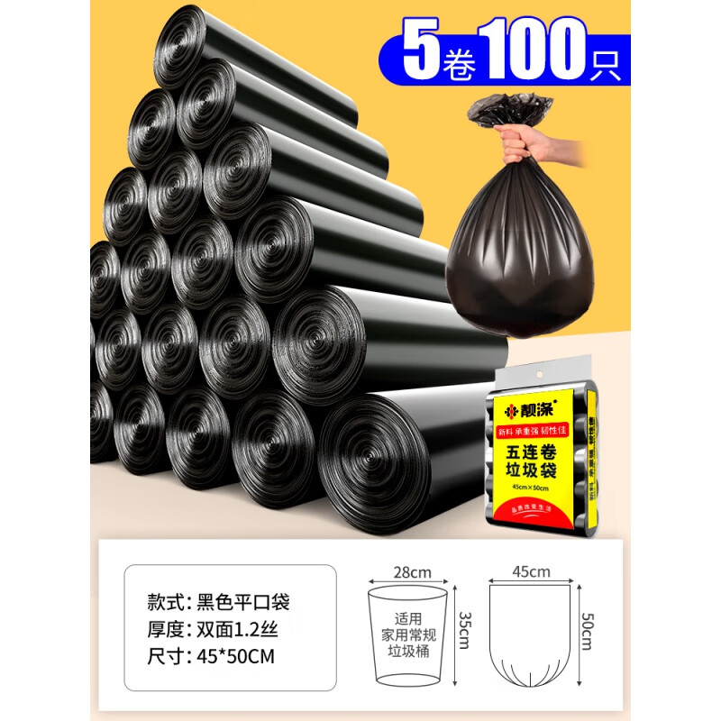 靓涤垃圾袋家用加厚手提式实惠装办公商用中大号背心圾圾桶塑料袋 a【平口5卷100只】中号45*50cm双 加厚