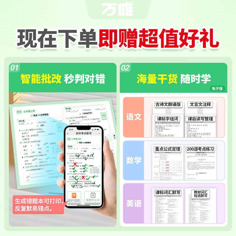 2026万唯初中语数英考点默写七八九年级知识点睡前必背核心考点初一初二语文数学英语初三期中期末总复习归纳总结练习本万维教育 初中通用 【语数英】3科合订