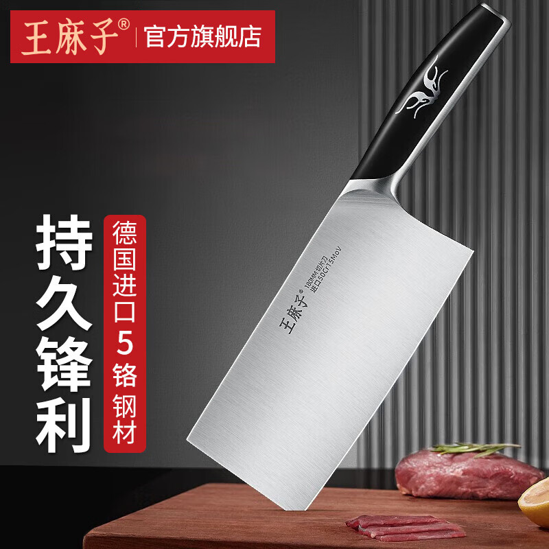 王麻子菜刀家用 德国进口5铬钢厨房切肉砍骨水果刀具 切片刀【切割