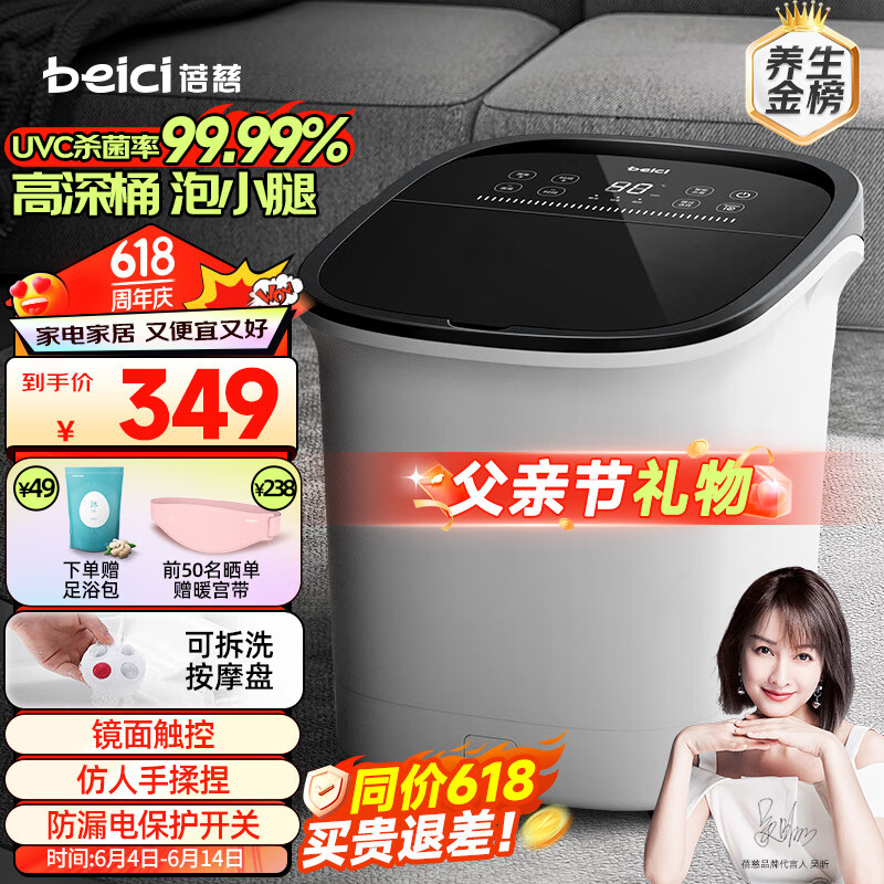 蓓慈(beici)杀菌泡脚桶恒温加热足浴盆全自动按摩洗脚盆泡脚盆智能深桶送父母生日节日父亲节礼物B2