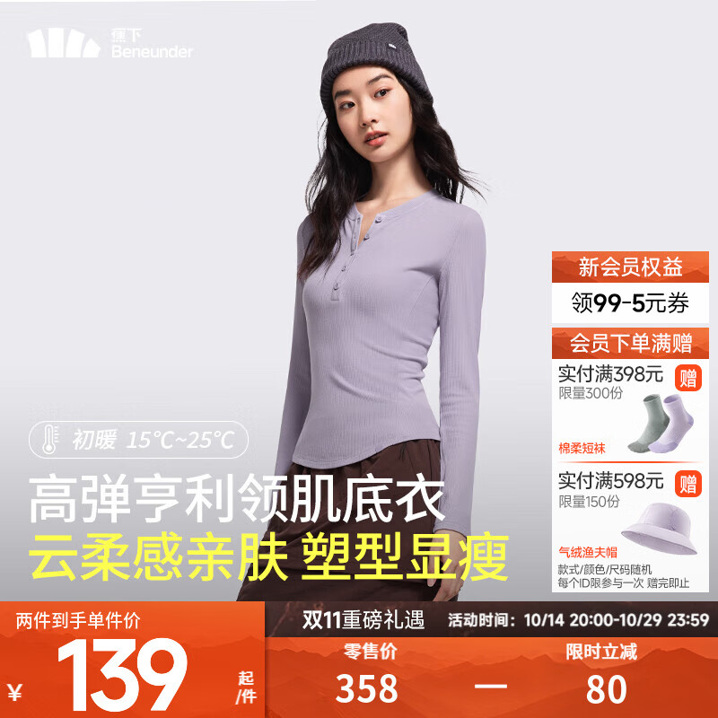 蕉下（beneunder）女士肌底打底衫女内搭显瘦纯色百搭可外穿修身女士长袖 【原纱柔软】丁香紫-亨利领 M