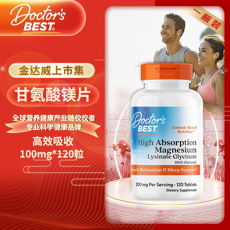 Doctor&#039;s best多特倍斯 高效吸收甘氨酸镁片剂100mg*120片 金达威 120片/瓶