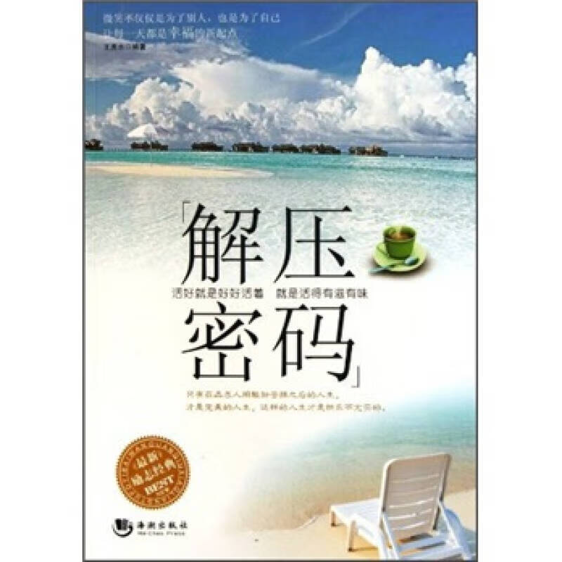 解压密码(新励志经典)