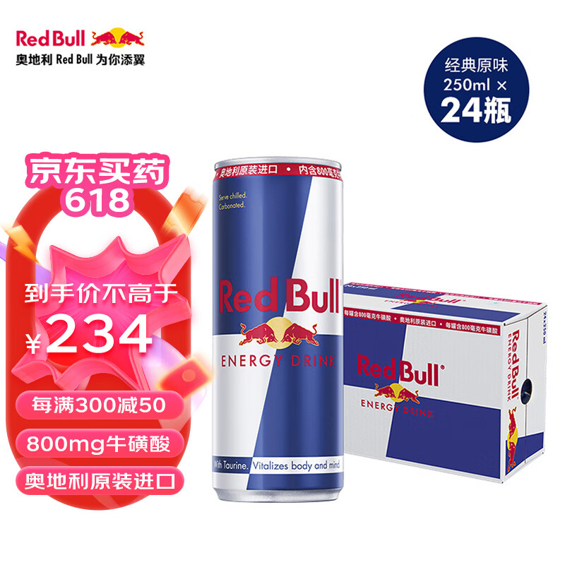 红牛（Red Bull）维生素功能饮料整箱年货 维他命汽水 奥地利原装进口 含800mg牛磺酸250ml*24罐