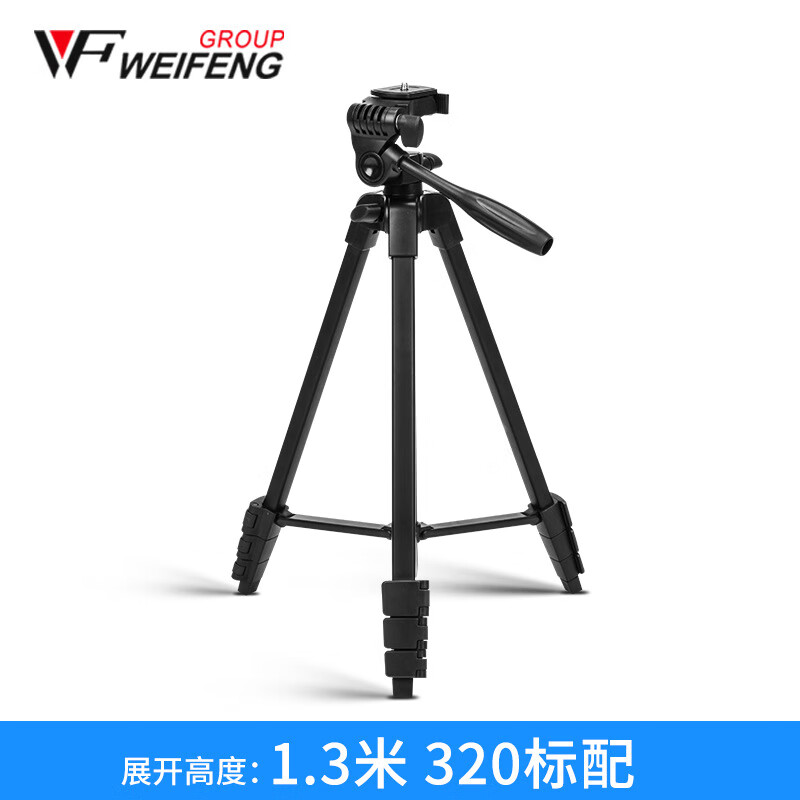 偉峰（WEIFENG）偉峰3520單反相機(jī)三腳架攝影攝像便攜微單三角架 （1.3米320