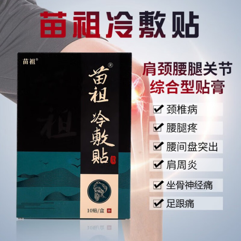 大医生黑玉断续膏爽专用贴膏腰椎间出膏贴跌打损伤腰间苗祖冷敷贴正i