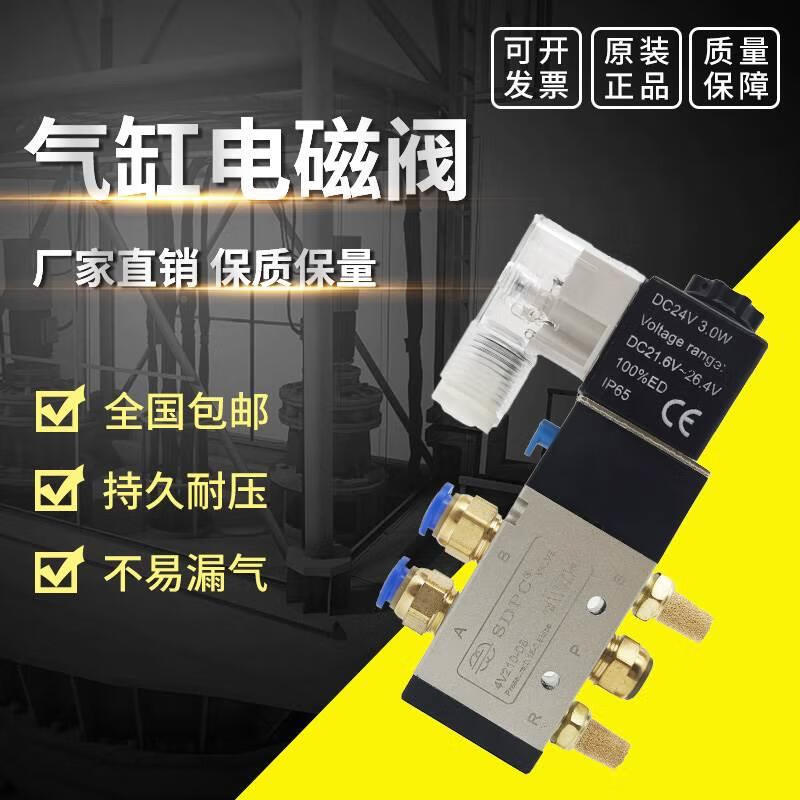 盛達(dá)寧波盛達(dá)氣動(dòng)電磁閥4V210-08/220-08/330C-10/430C-15/DC24V 4V210-08 DC24V