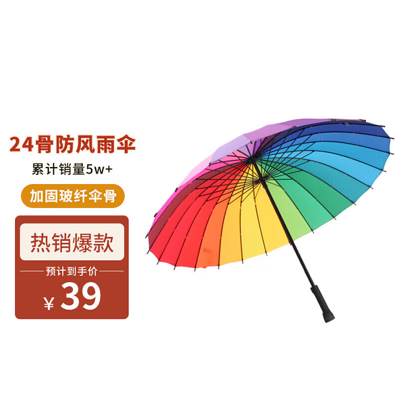 美度（MAYDU）双人雨伞直杆24骨彩虹伞长柄晴雨伞M5002