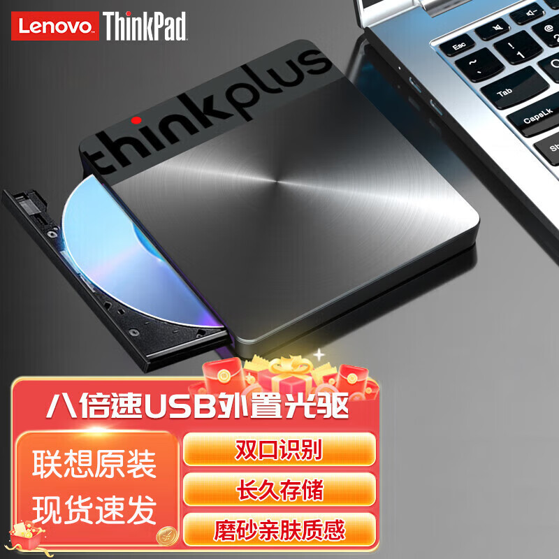 联想（lenovo）光驱TX802外置光驱 USB TYPE-C双接口办公DVD刻录机家用移动光驱 即插即用多兼容 外置刻录光驱
